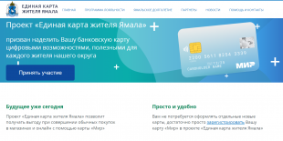 Сервисы «Единой карты жителя Ямала» теперь доступны и в мобильном приложении