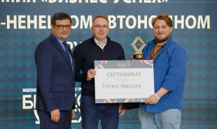 Пуровчане признаны победителями регионального этапа премии «Бизнес-Успех»